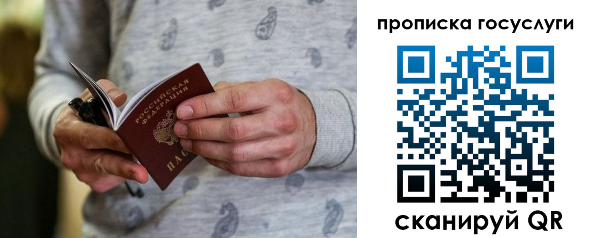 прописка в Хабаровске