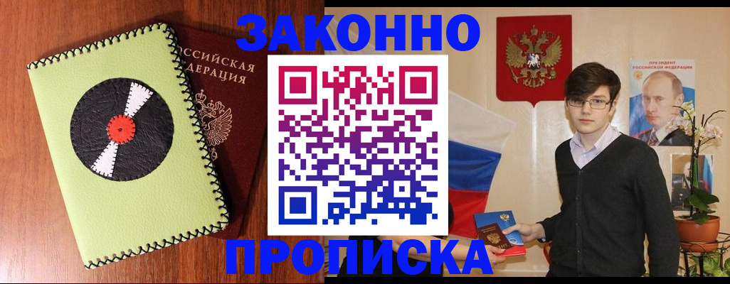 прописка для кредита в Хабаровске