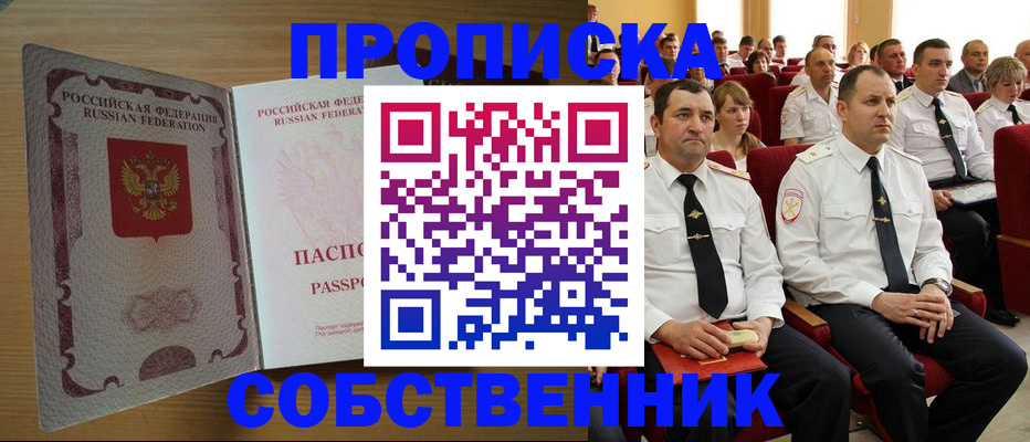 прописка паспорт в Хабаровске