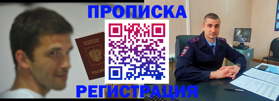 временная регистрация адрес в Хабаровске