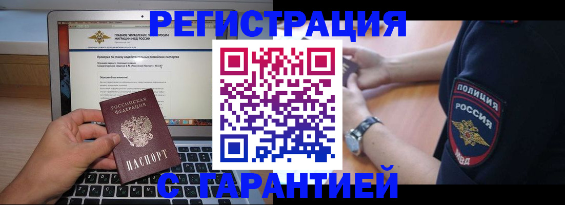 временная регистрация законно в Хабаровске