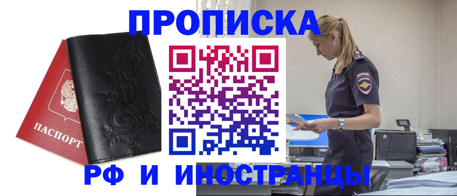 где прописаться в Хабаровске