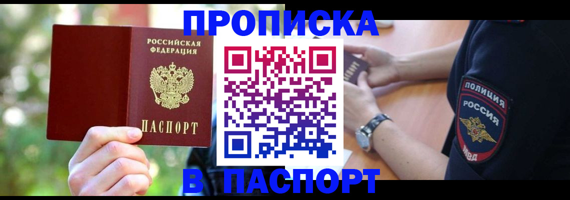 пропишу в квартире в Хабаровске