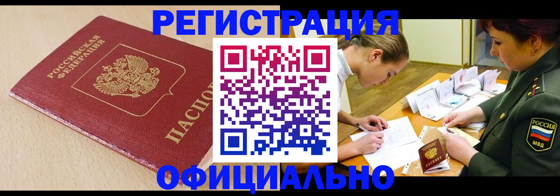 временная регистрация законно в Хабаровске