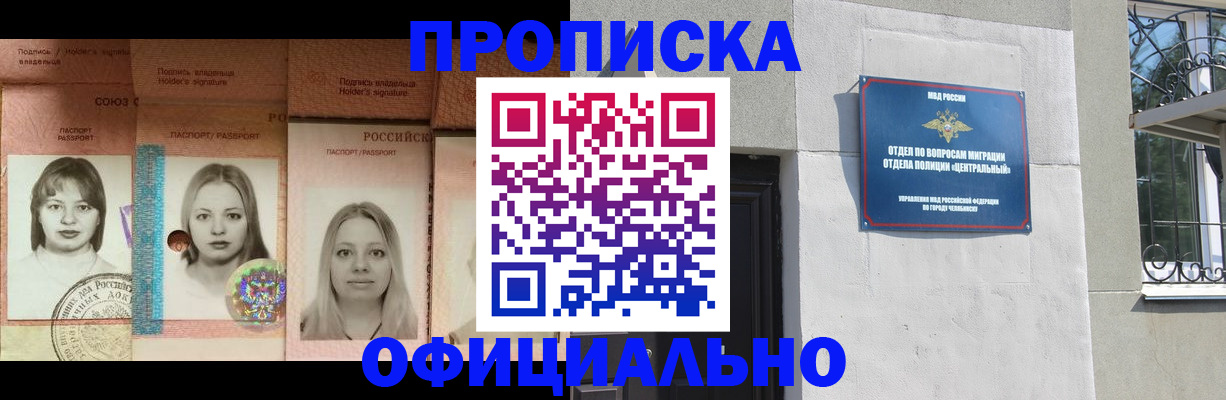 прописка для школы в Хабаровске