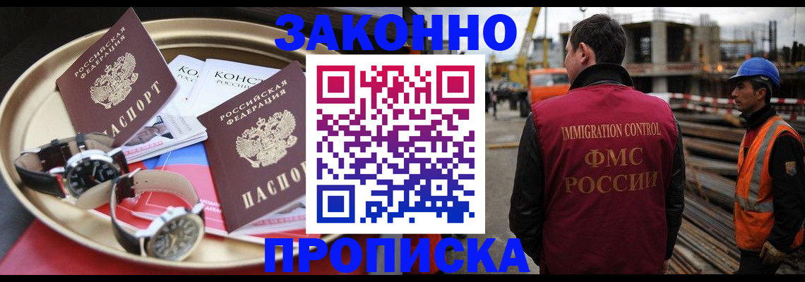 временная регистрация для школы в Хабаровске